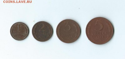 1,2,3,5 коп - 1924 года., до 18.11.15 года - 34