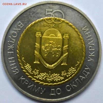 БИМ Украина 5 гривен 2004 Крым 20.11.15 22.00 - DSC_0019.JPG