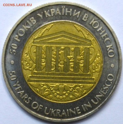 БИМ Украина 5 гривен 2004 Юнеско 20.11.15 22.00 - DSC_0021.JPG