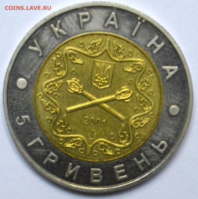 БИМ Украина 5 гривен 2001 Вооруженные Силы 20.11.15 22.00 - DSC_0026.JPG
