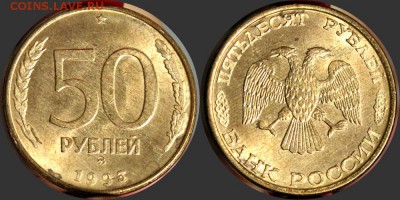 50 копеек 1993 ммд. магнит. UNC. - 20-48