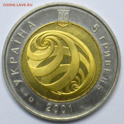 БИМ Украина 5 гривен 2001 На рубеже 1000-ия 20.11.15 22.00 - DSC_0028.JPG