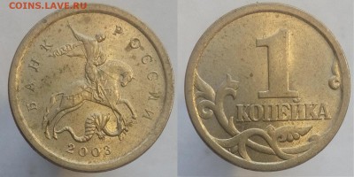 1 коп 2003 СП гравировки поводьев 15 шт до 21.11 22:00 - 8