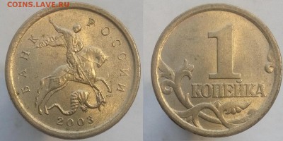 1 коп 2003 СП гравировки поводьев 15 шт до 21.11 22:00 - 6