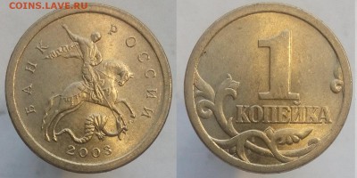 1 коп 2003 СП гравировки поводьев 15 шт до 21.11 22:00 - 5