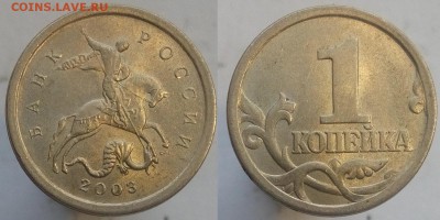 1 коп 2003 СП гравировки поводьев 15 шт до 21.11 22:00 - 14