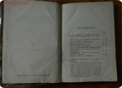 Журнал " Русское богатство" 1896 года издания - DSC_0975.JPG