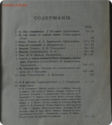 Журнал " Русское богатство" 1896 года издания - DSC_0976.JPG
