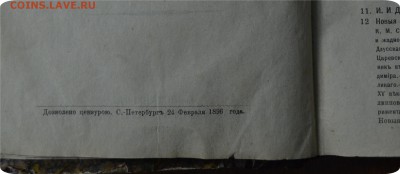 Журнал " Русское богатство" 1896 года издания - DSC_0977.JPG