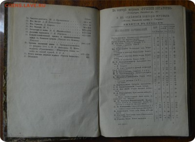 Журнал " Русское богатство" 1896 года издания - DSC_0978.JPG