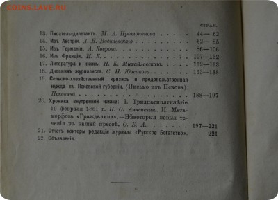 Журнал " Русское богатство" 1896 года издания - DSC_0979.JPG