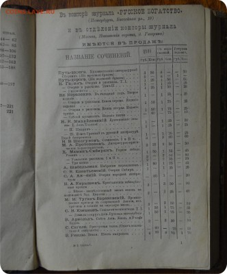 Журнал " Русское богатство" 1896 года издания - DSC_0980.JPG