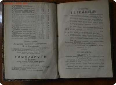 Журнал " Русское богатство" 1896 года издания - DSC_0981.JPG
