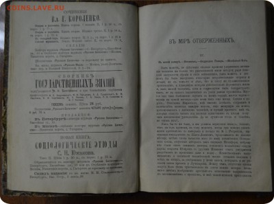 Журнал " Русское богатство" 1896 года издания - DSC_0982.JPG
