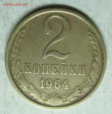 2коп 1964г--достойная!     18ноября 22-00мск - IMG_5052.JPG