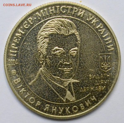 Жетоны Украина - Янукович и Ющенко - DSC_0033.JPG