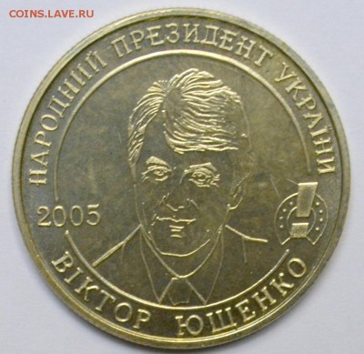 Жетоны Украина - Янукович и Ющенко - DSC_0031.JPG