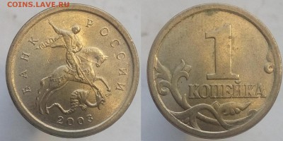 1 коп 2003 СП гравировки поводьев 15 шт до 21.11 22:00 - 12