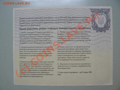 Украина - Приватизационный чек Ваучер 1995 до 11.09.10 21-00 - P1010627.JPG
