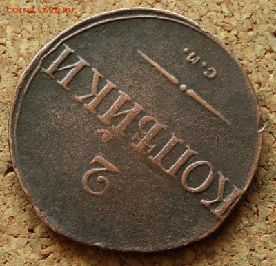 2 копейки Масон 1837 СМ До 22.11.2015 23-00 по Моск - 4.JPG