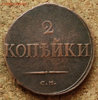 2 копейки Масон 1837 СМ До 22.11.2015 23-00 по Моск - 2.JPG