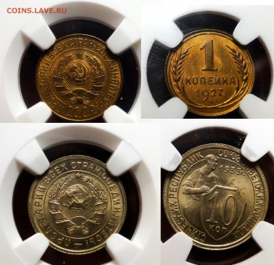 1 копейка 1927 MS64+10 копеек 1933 MS65+1р1924 MS65 - DSC02091.JPG