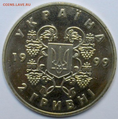 Украина 2 гривны 1999 Соборность Украины 20.11.15 22.00 - DSC_0002.JPG