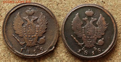 2 копейки 1815,1818 КМ До 22.11.2015 23-00 по Моск - 1.JPG