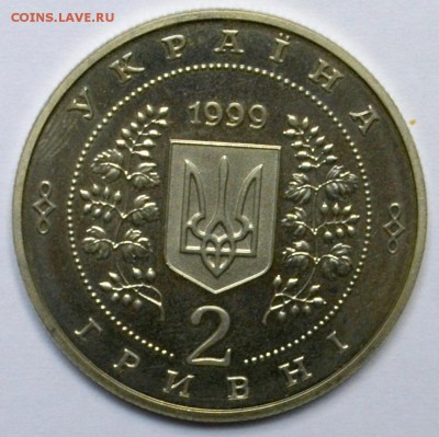 Украина 2 гривны 1999 Горная Академия 20.11.15 22.00 - DSC_0004.JPG