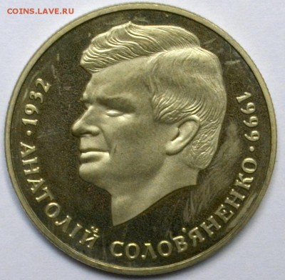 Украина 2 гривны 1999 Соловьяненко 20.11.15 22.00 - DSC_0005.JPG