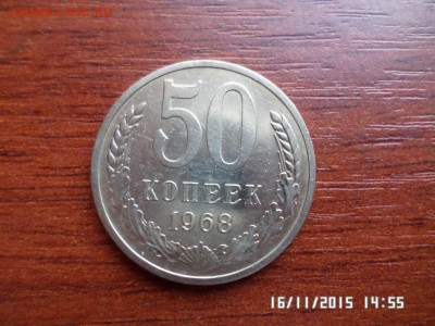 50 коп 1968 года - SAM_1890.JPG