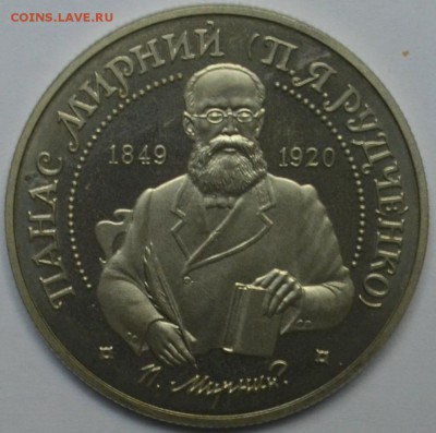 Украина 2 гривны 1999 Панас Мирный 20.11.15 22.00 - DSC_0007.JPG