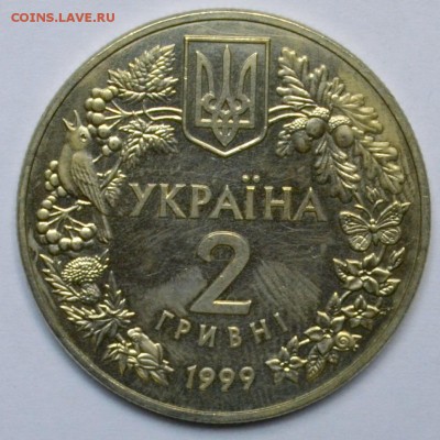 Украина 2 гривны 1999 Соня Садовая 20.11.15 22.00 - DSC_0010.JPG