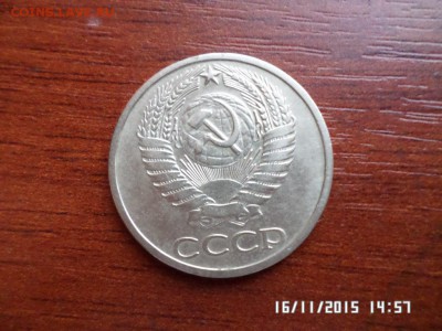 50 коп 1973 года - SAM_1895.JPG