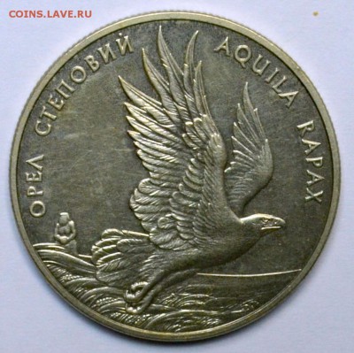 Украина 2 гривны 1999 Орел Степной 20.11.15 22.00 - DSC_0011.JPG