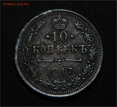 10 коп 1917 - 10 коп 1917 аверс