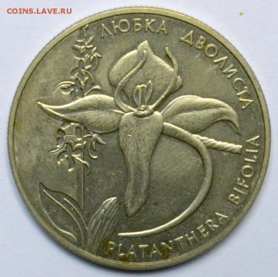 Украина 2 гривны 1999 Любка двулистная 20.11.15 22.00 - DSC_0013.JPG