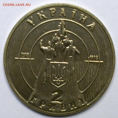 Украина 2 гривны 1998 Бой под Крутами 20.11.15 22.00 - DSC_0018.JPG