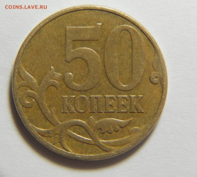 50 копеек 2007м Зачеканенный загиб плакировки оценка - DSCN9688.JPG
