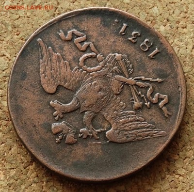 5 копеек Масон 1831 СМ До 22.11.2015 23-00 по Моск - 3.JPG