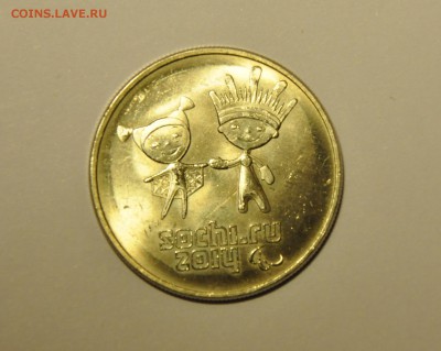 25 рублей. Сочи 2014. Лучик и Снежинка. До 22.11.2015 22:00 - CSC_0030[1].JPG
