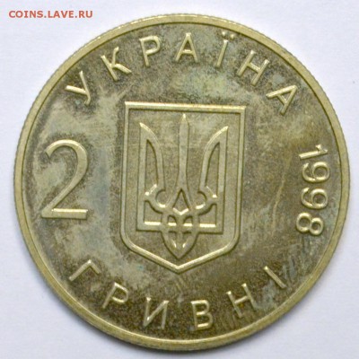 Украина 2 гривны 1998 Деклар. прав человека 20.11.15 22.00 - DSC_0022.JPG