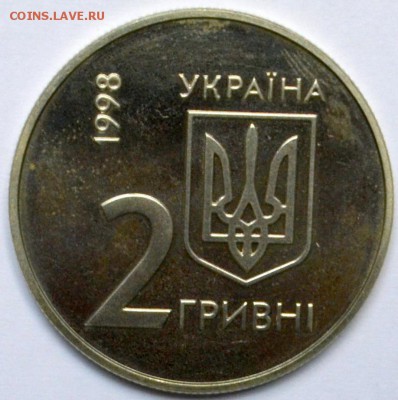RRR Украина 2 гривны 1998 ЕБРР 20.11.15 22.00 RRR - DSC_0024.JPG