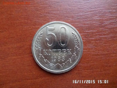 50 коп 1983 года - SAM_1911.JPG