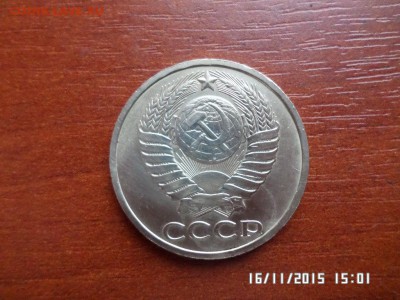 50 коп 1983 года - SAM_1912.JPG