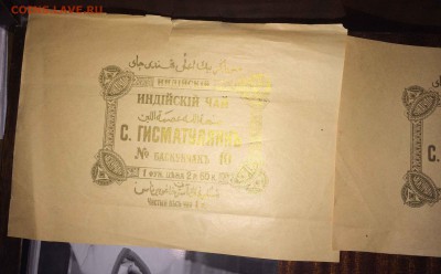 этикетки царские чайные - image-15-11-15-07-08-3