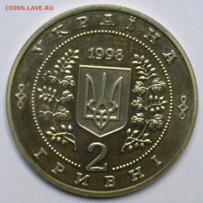 Украина 2 гривны 1998 Владимир Сосюра 20.11.15 22.00 - DSC_0026.JPG