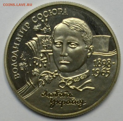 Украина 2 гривны 1998 Владимир Сосюра 20.11.15 22.00 - DSC_0025.JPG