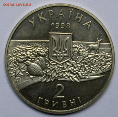 Украина 2 гривны 1998 Аскания Нова 20.11.15 22.00 - DSC_0028.JPG