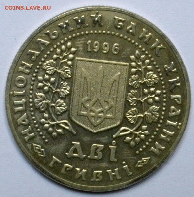 Украина 2 гривны 1996 Монеты Украины 20.11.15 22.00 - DSC_0030.JPG